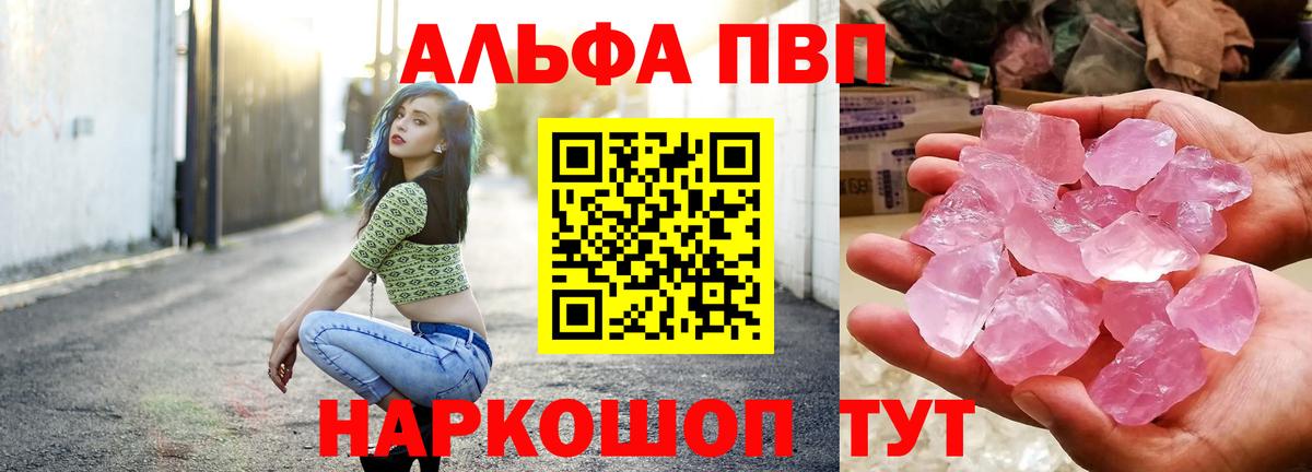 Alfa_PVP кристаллы Новый Уренгой