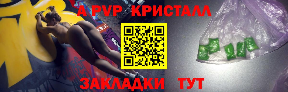 A PVP Crystall  APVP  Новый Уренгой  Alpha-PVP Crystall  A PVP Crystall  Вход с VPN 