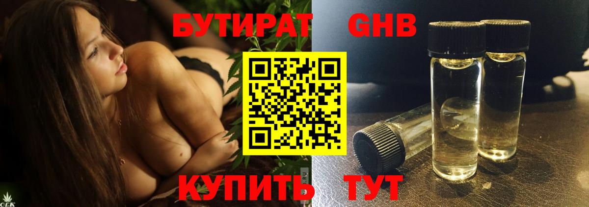 Новый Уренгой  Бутират GHB  Вход с VPN 