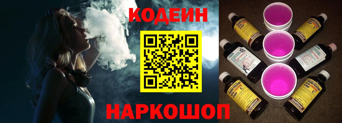 Codein Purple Drank Новый Уренгой