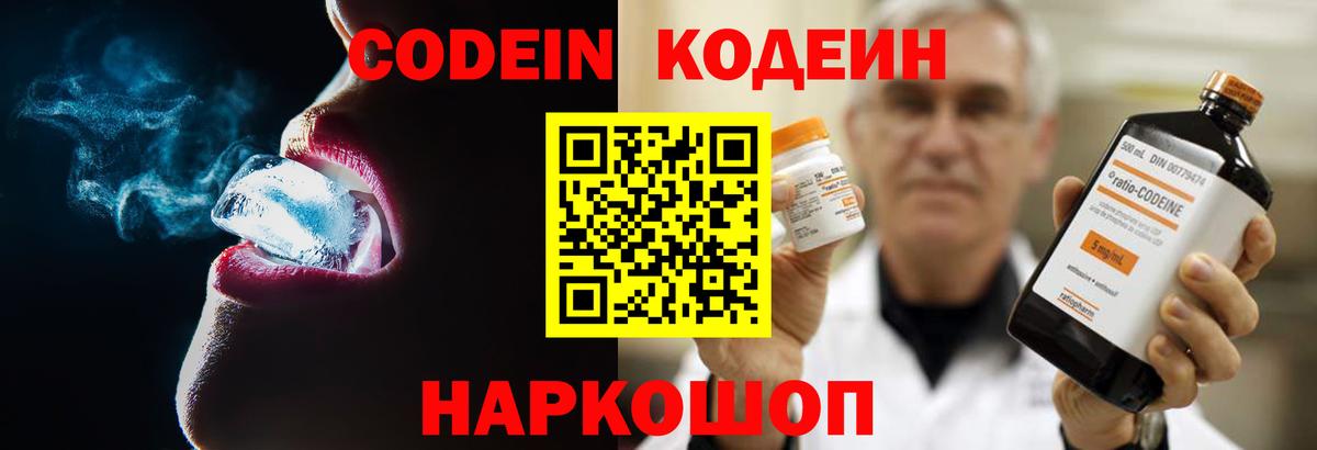 Codein напиток Lean (лин)  Вход с VPN  Кодеин Purple Drank  Новый Уренгой 