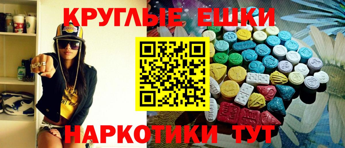 ЭКСТАЗИ круглые Новый Уренгой