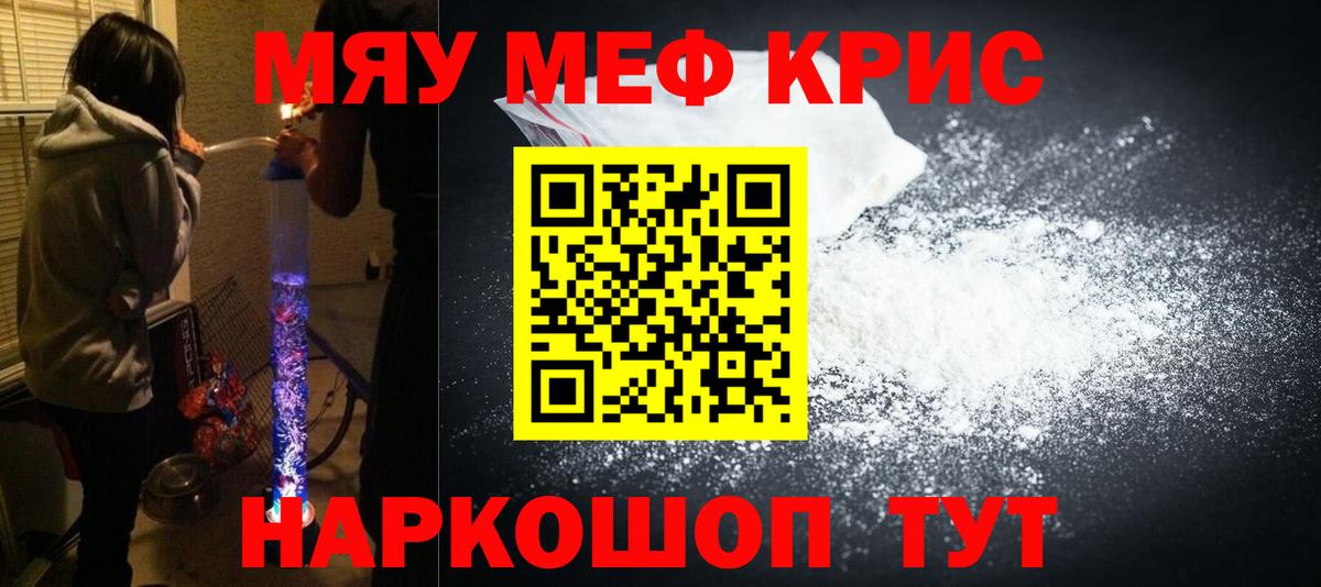 Мефедрон кристаллы Новый Уренгой